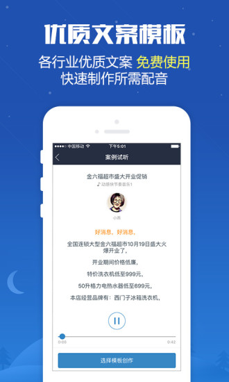 廣告配音-安卓版
