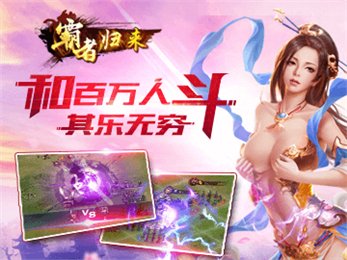 霸者歸來 官網(wǎng)版