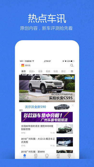 汽車百科 iOS版