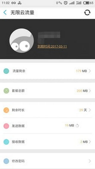 無(wú)限云流量