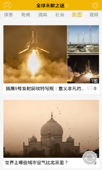 全球未解之謎
