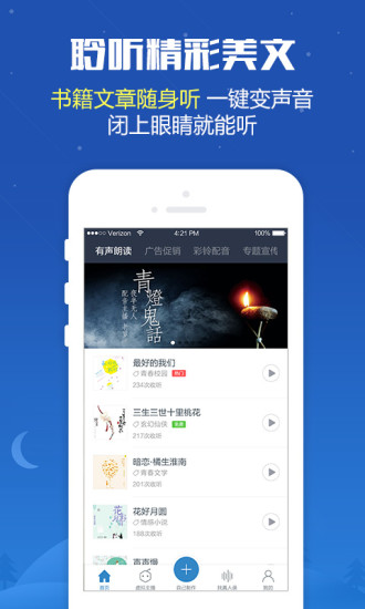 廣告配音-安卓版