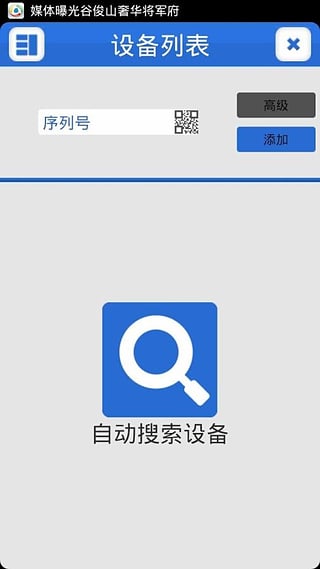 監(jiān)控眼xmeye