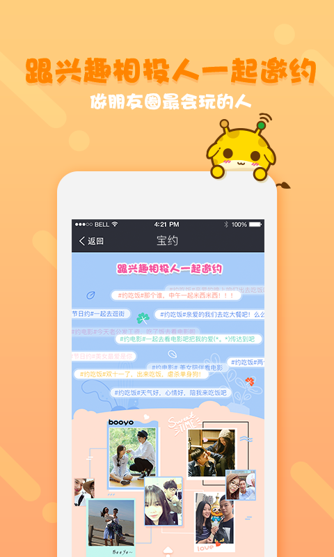 寶約app 安卓版