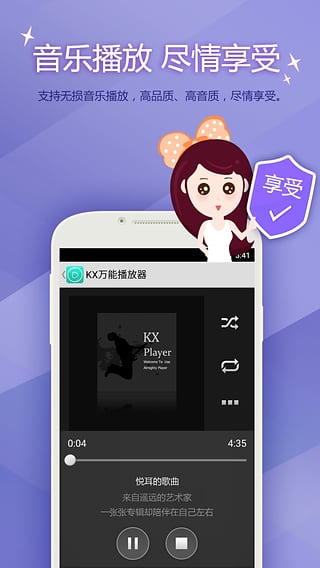 KX萬能播放器