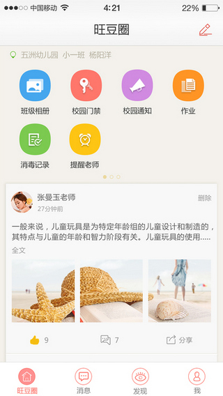 新旺豆家長版
