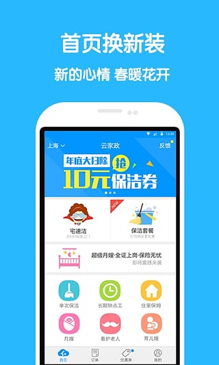 云家政 安卓版