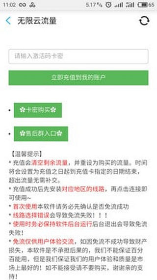 無(wú)限云流量