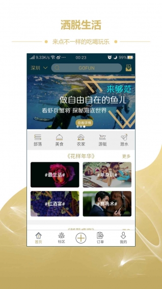 趣范app