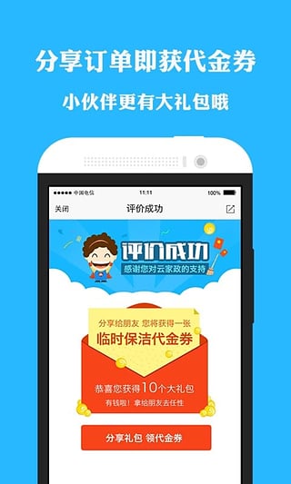 云家政 安卓版