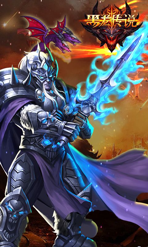 黑龍傳說 單機版