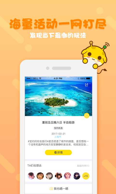 寶約app 安卓版