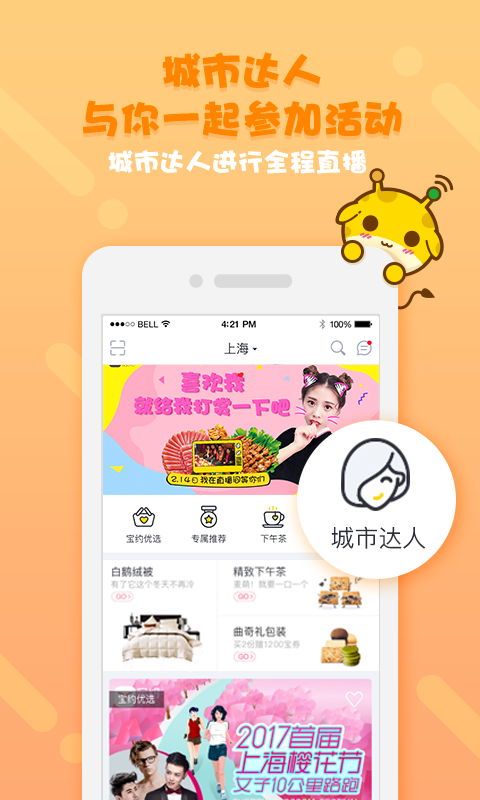 寶約app 安卓版
