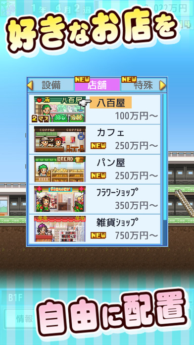 百貨商店日記