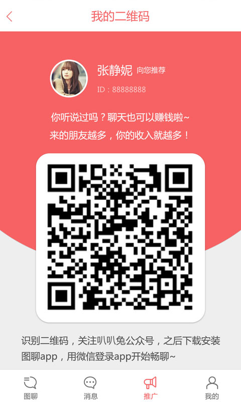 叭叭兔app