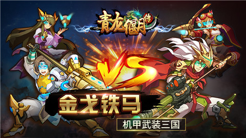 青龍偃月傳