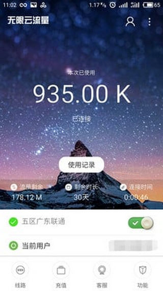無(wú)限云流量
