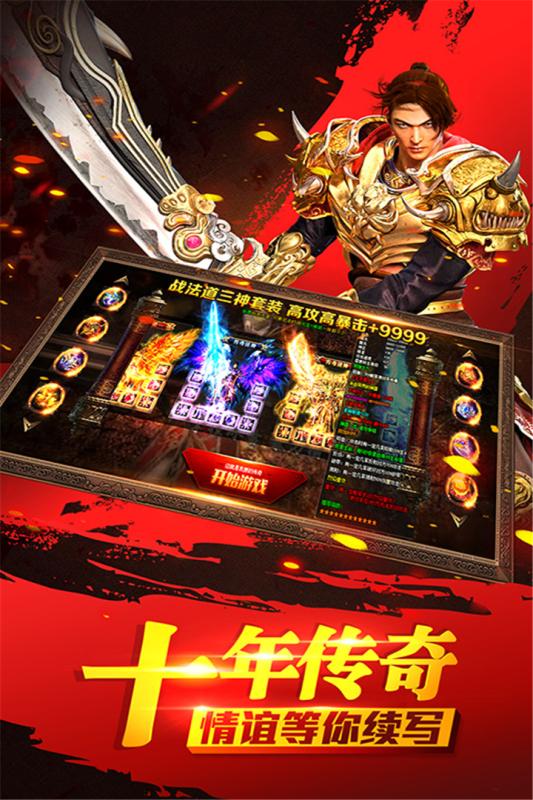 傳奇時(shí)代 騰訊版