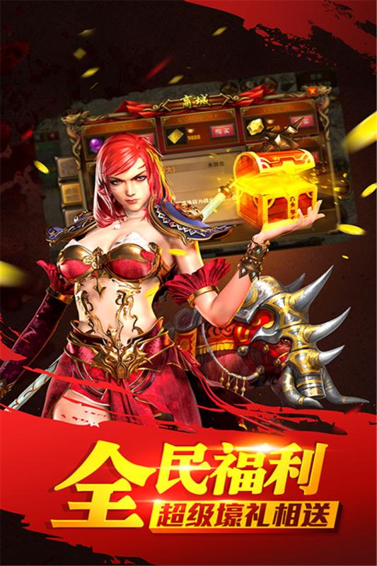 傳奇時(shí)代 騰訊版