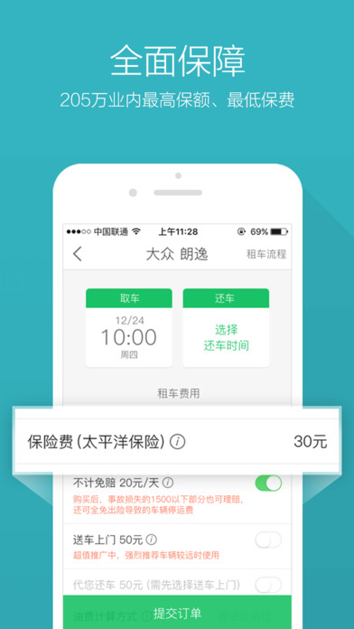 凹凸租車 ios版