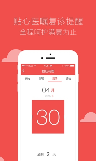 冬日中醫(yī)