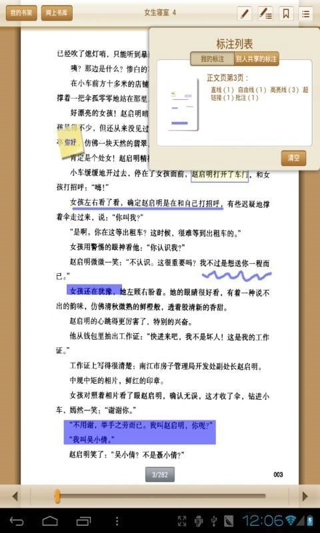 超星閱讀器