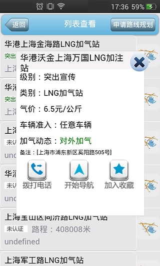 加氣導(dǎo)航 app
