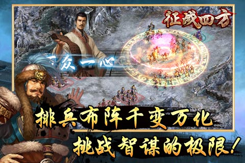 征戰(zhàn)四方 官網(wǎng)版