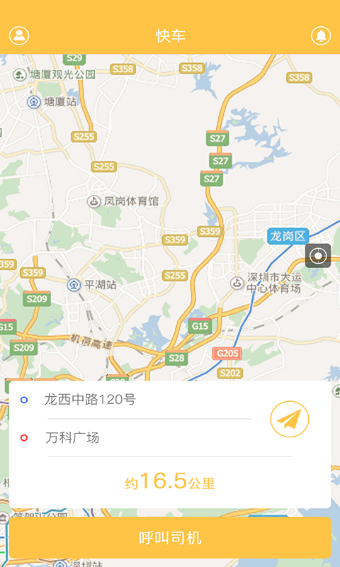全民快遞