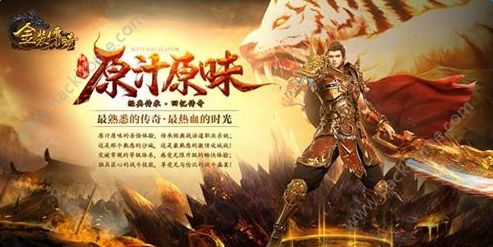 金裝傳奇 最新版