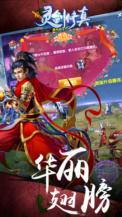 靈劍修真 360版
