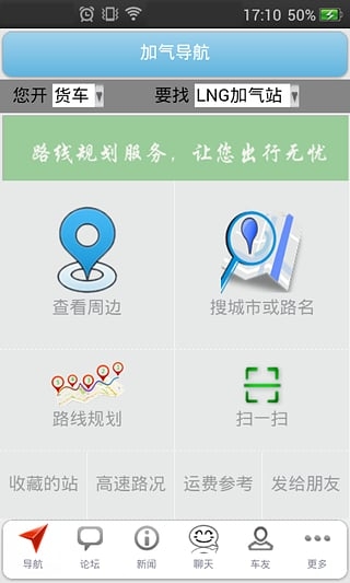 加氣導(dǎo)航 app