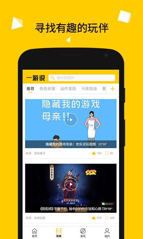 一游說 官方版