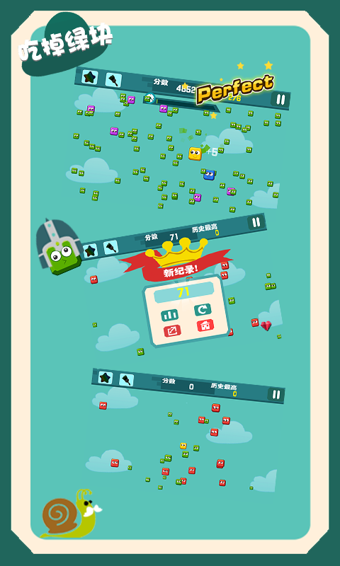 吃掉綠塊