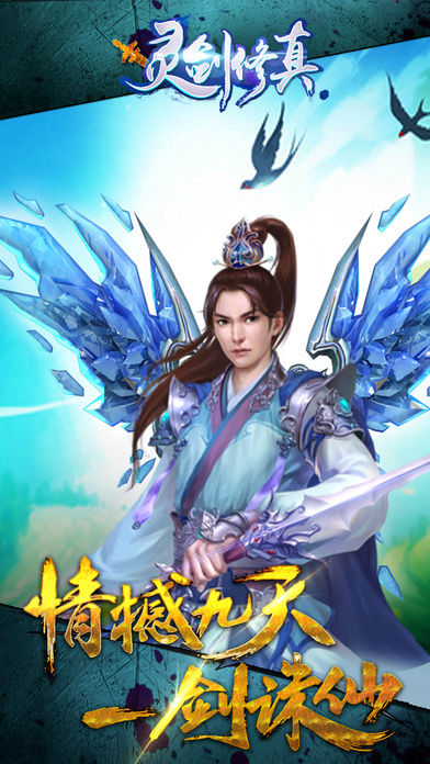 靈劍修真 360版