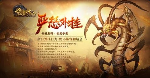 金裝傳奇 最新版