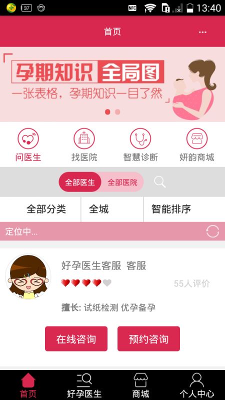 好孕醫(yī)生app