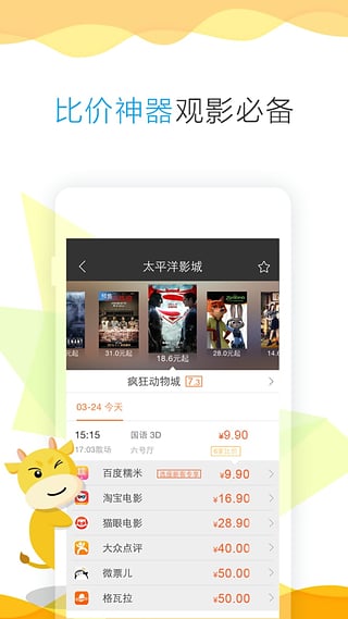 票販子app