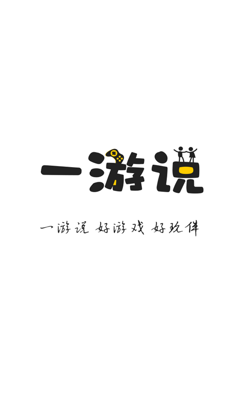 一游說 官方版