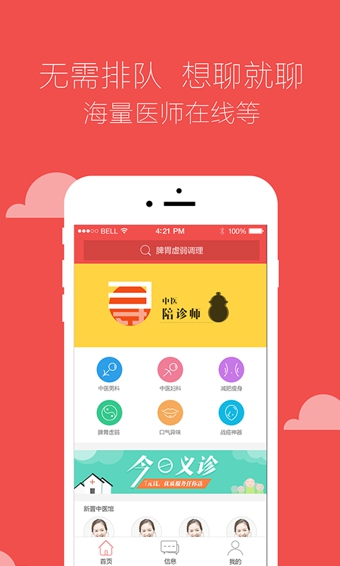 冬日中醫(yī)