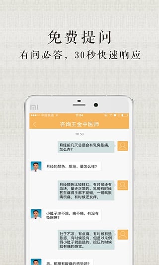 甘草醫(yī)生app