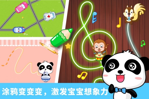 寶寶涂鴉 app