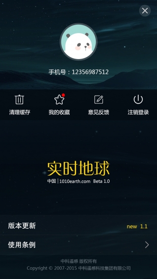 實(shí)時(shí)地球 官方版
