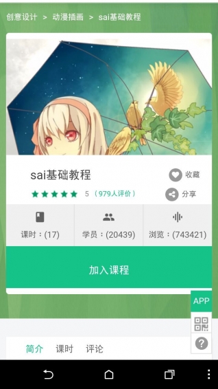 SAI大師