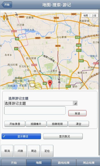 微話地圖 安卓版