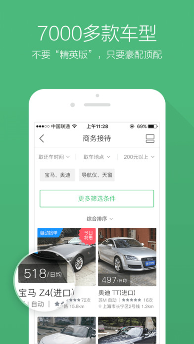 凹凸租車 ios版