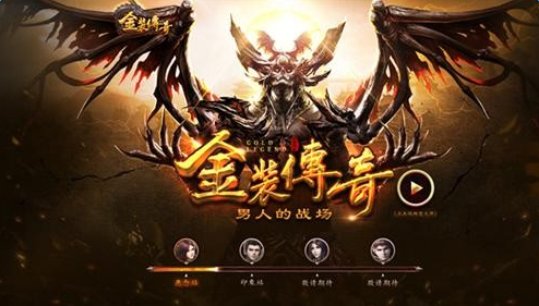 金裝傳奇 最新版