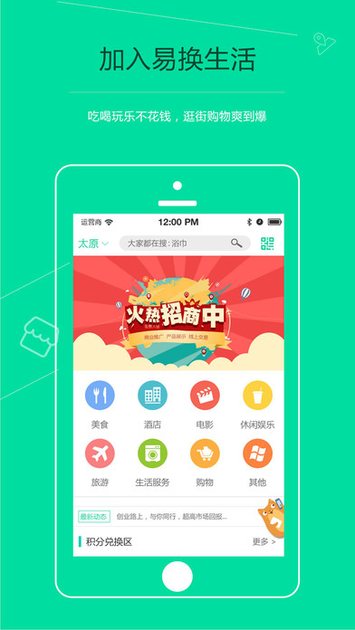 易換生活
