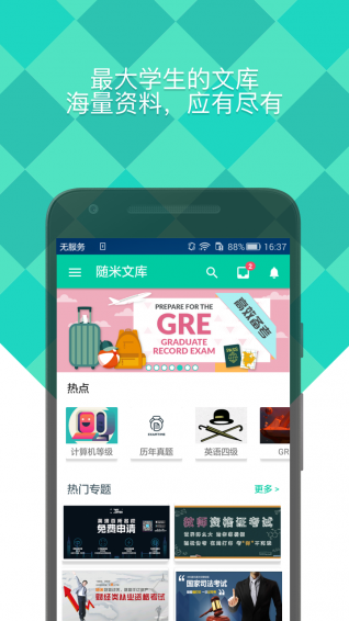 隨米