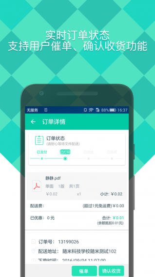 隨米
